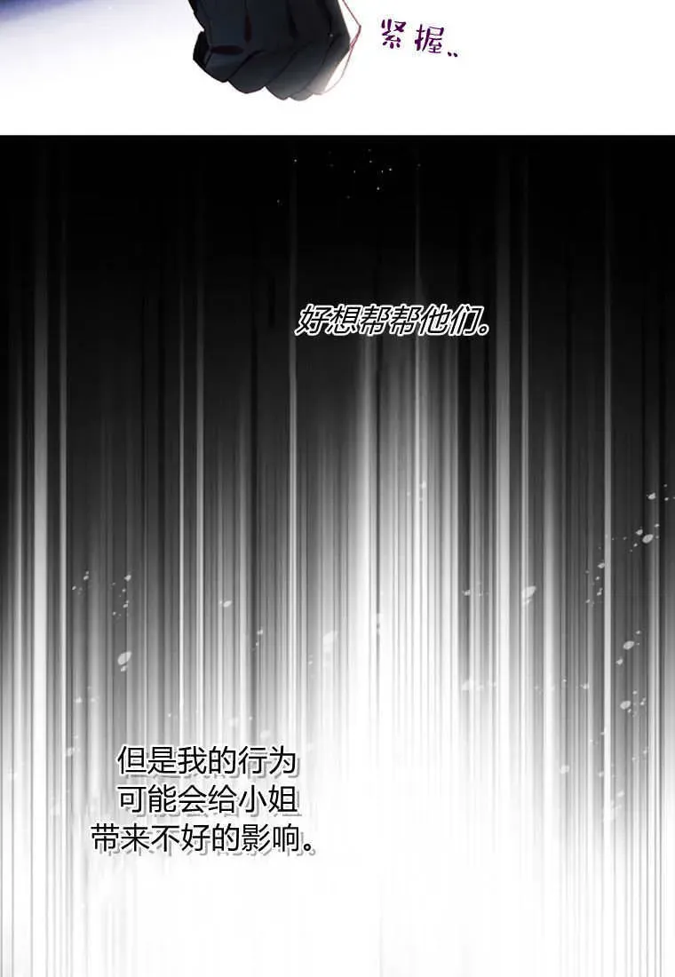 砸钱养个未婚夫 第40话 第79页