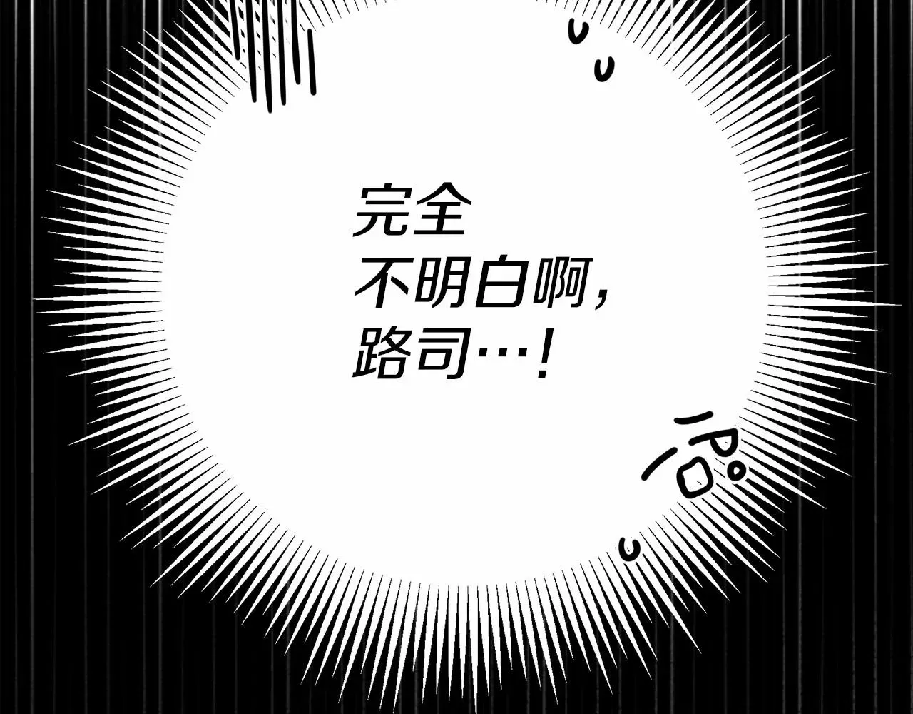 橡树之下 第43话 爱情使人上进 第79页