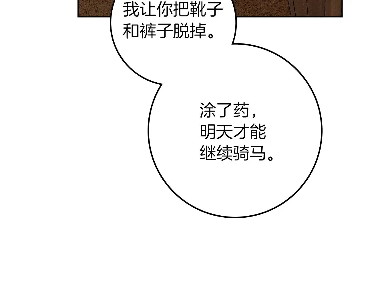 橡树之下 第4季·第96话 按摩缓解疲惫 第79页