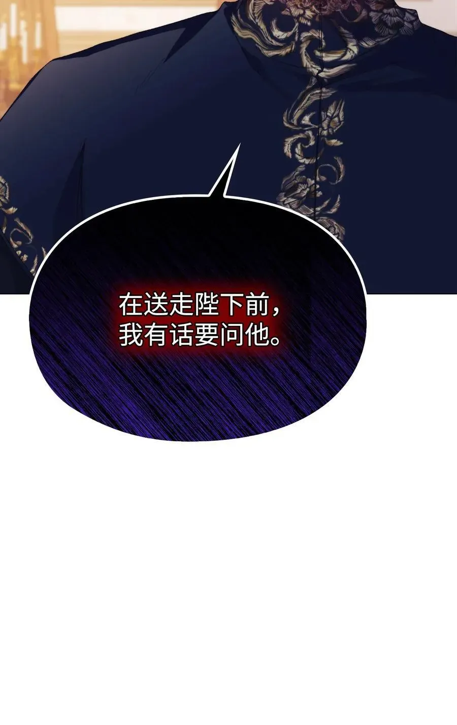 陛下，这一生我会好好培养你！ 115 皇女行刺皇帝 第79页