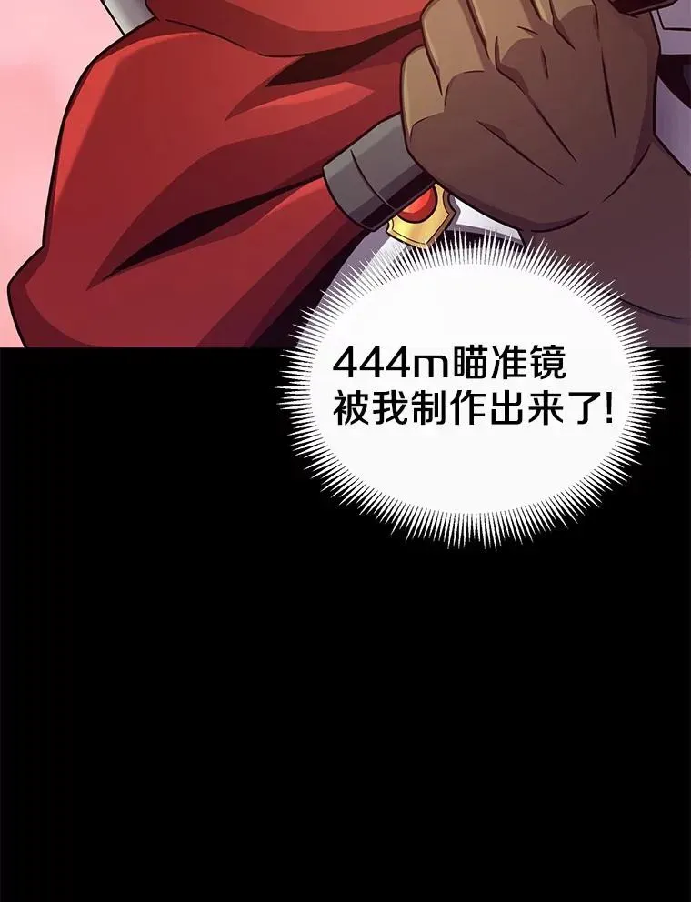 魔弹射手 92.瞄准镜 第79页