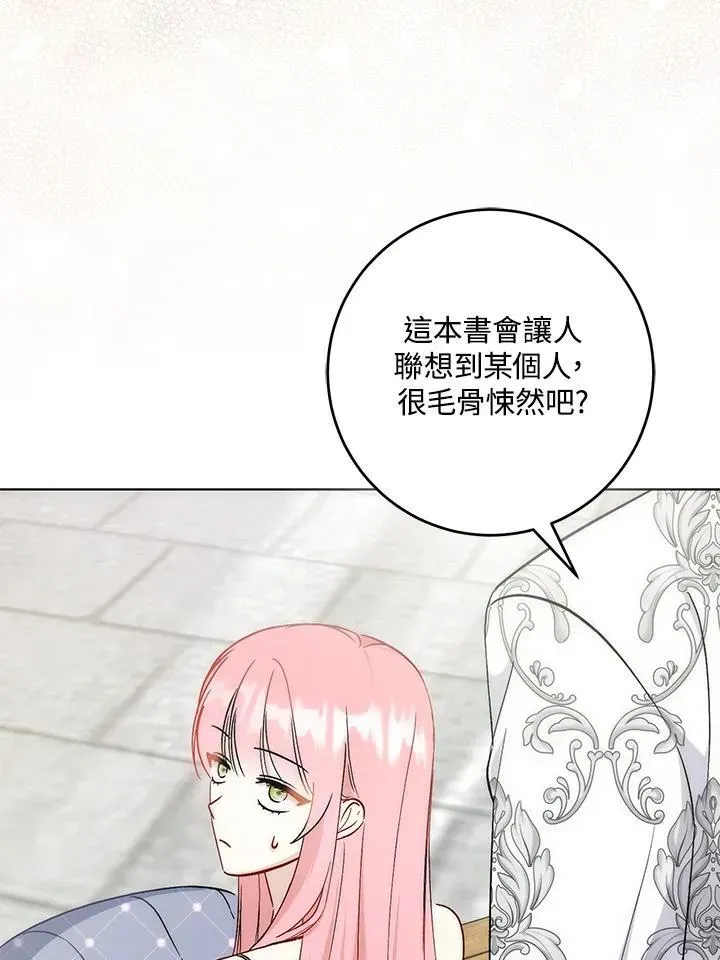 成为病弱女主角的妹妹 第38话 第79页