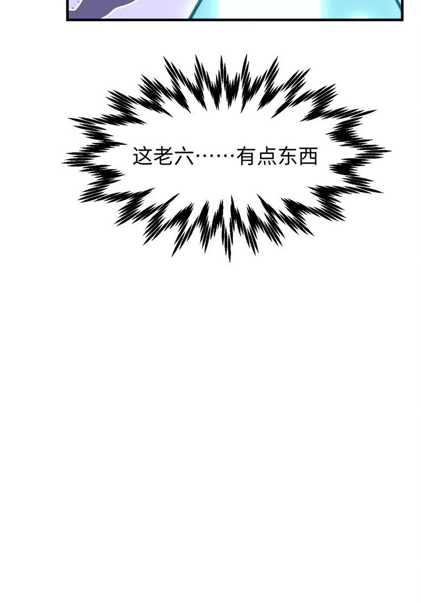 顶级气运，悄悄修炼千年 133 这老六有点东西 第80页