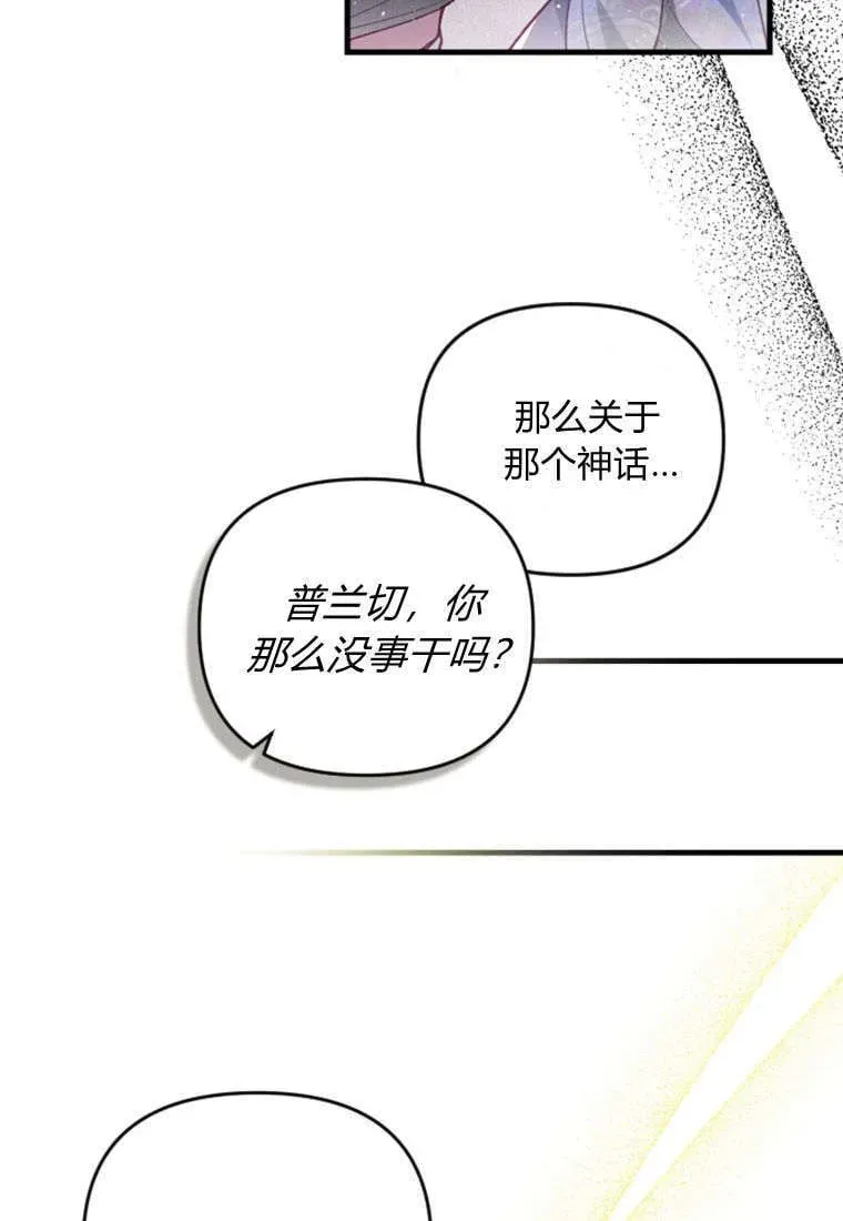 砸钱养个未婚夫 第43话 第80页