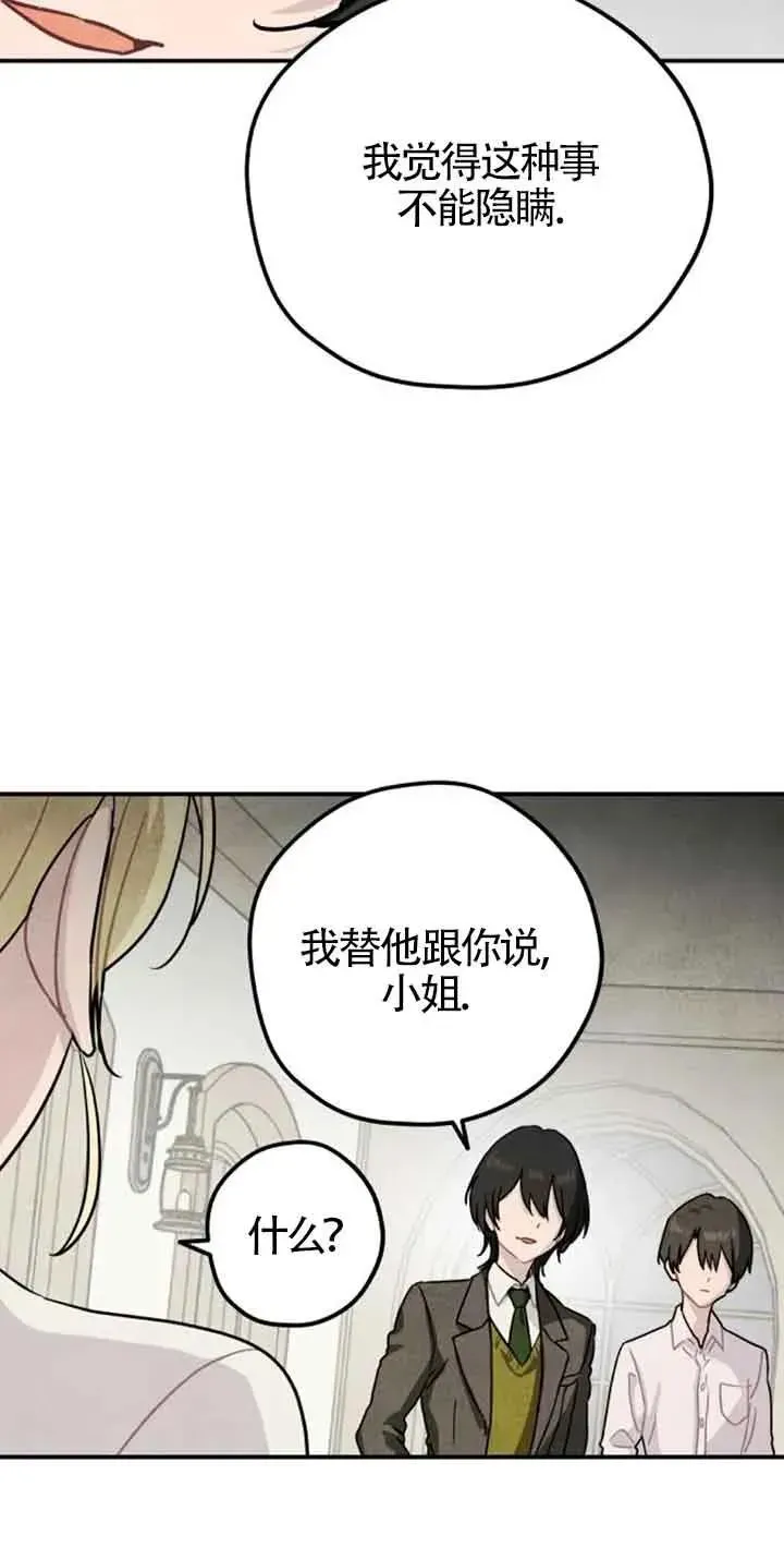 灵药魔女 第39话 第80页