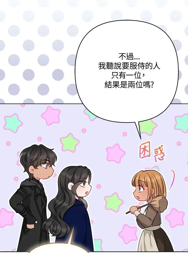 所以我和废皇太子结婚了 第58话 第80页