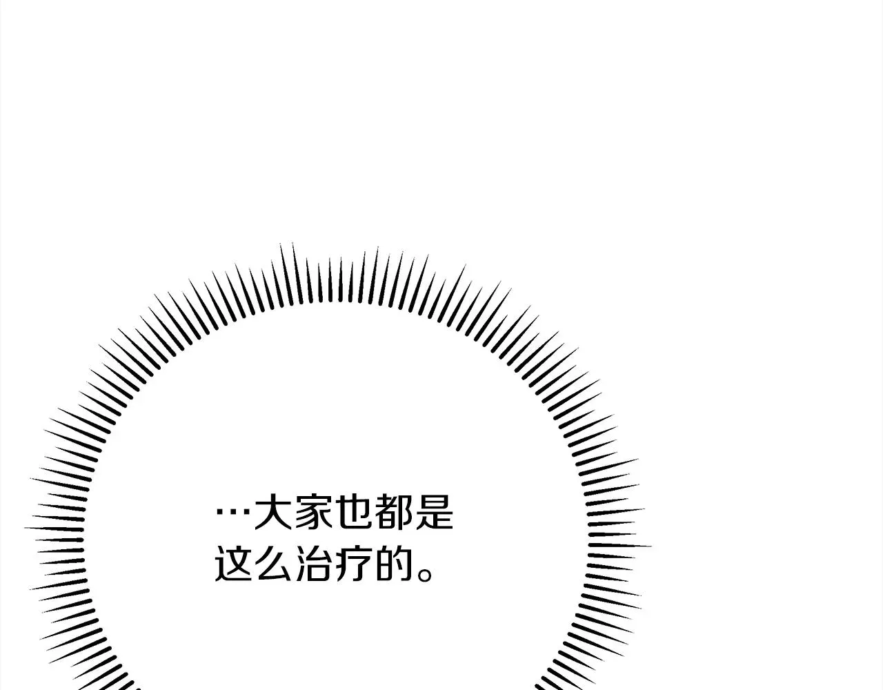 橡树之下 第39话 我不走 第80页