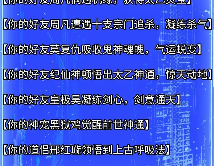 顶级气运，悄悄修炼千年 164 清理魔道 第80页