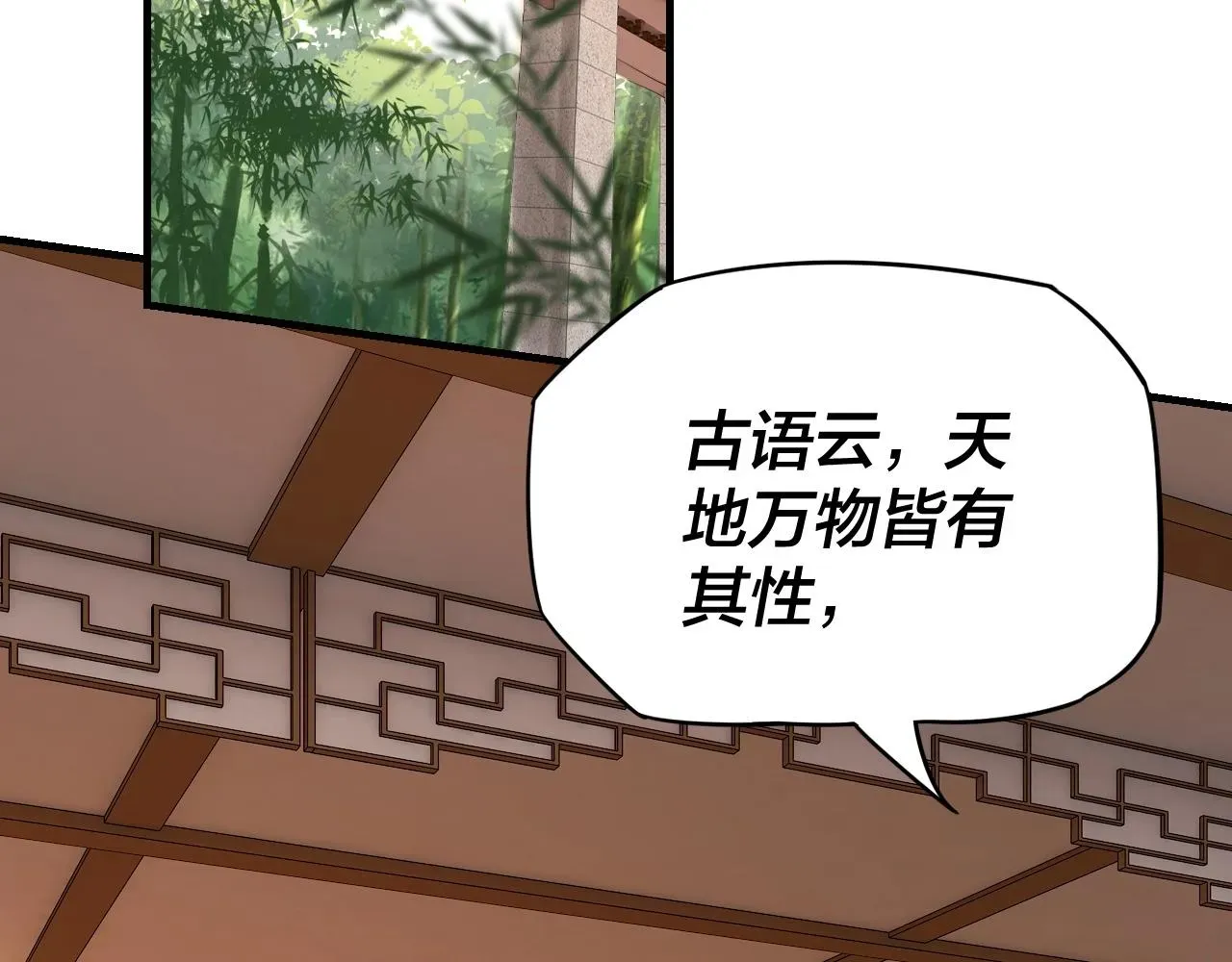 我！天命大反派 第9话 新的韭菜出现了！ 第80页