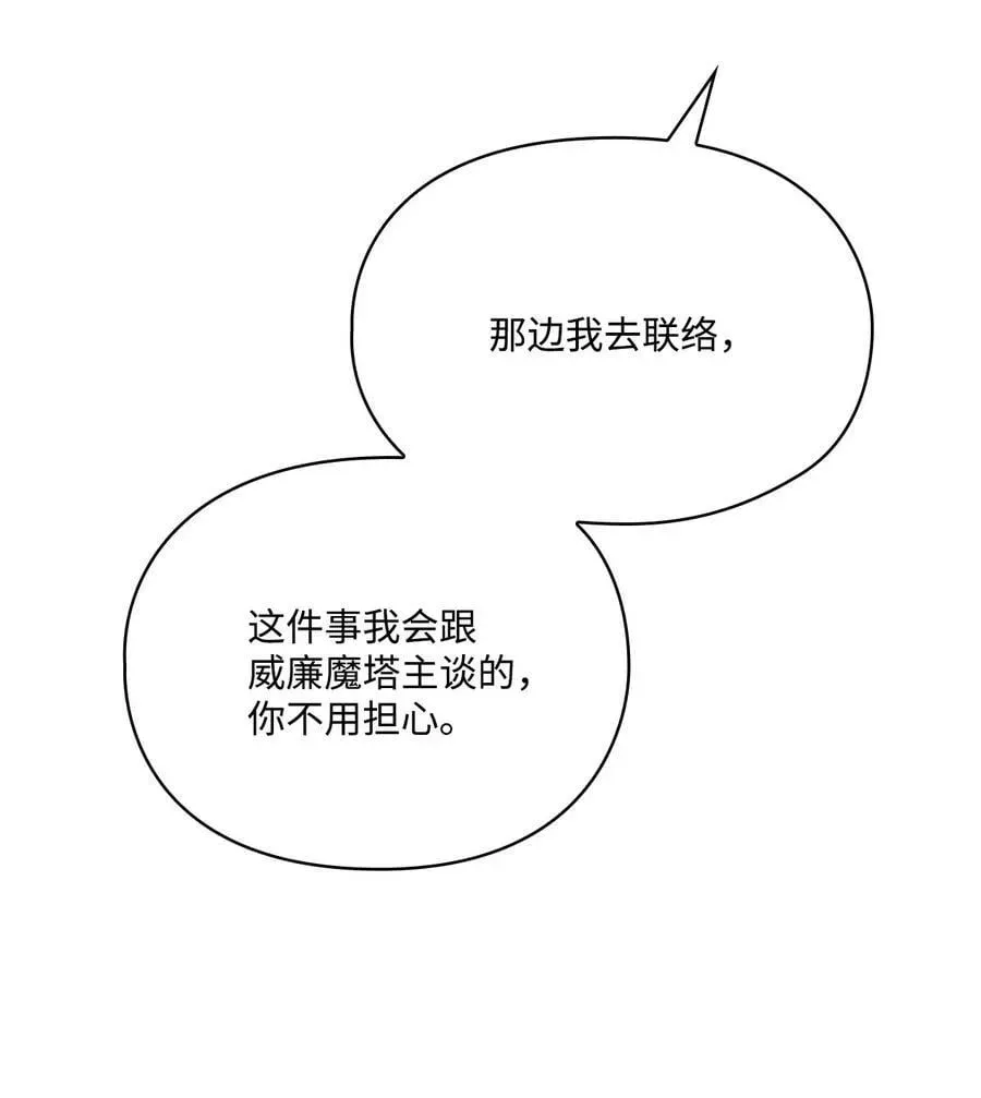 陛下，这一生我会好好培养你！ 77 我们的秘密 第80页