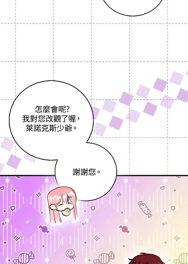 成为病弱女主角的妹妹 第39话 第80页