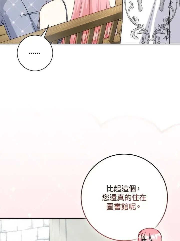 成为病弱女主角的妹妹 第38话 第80页