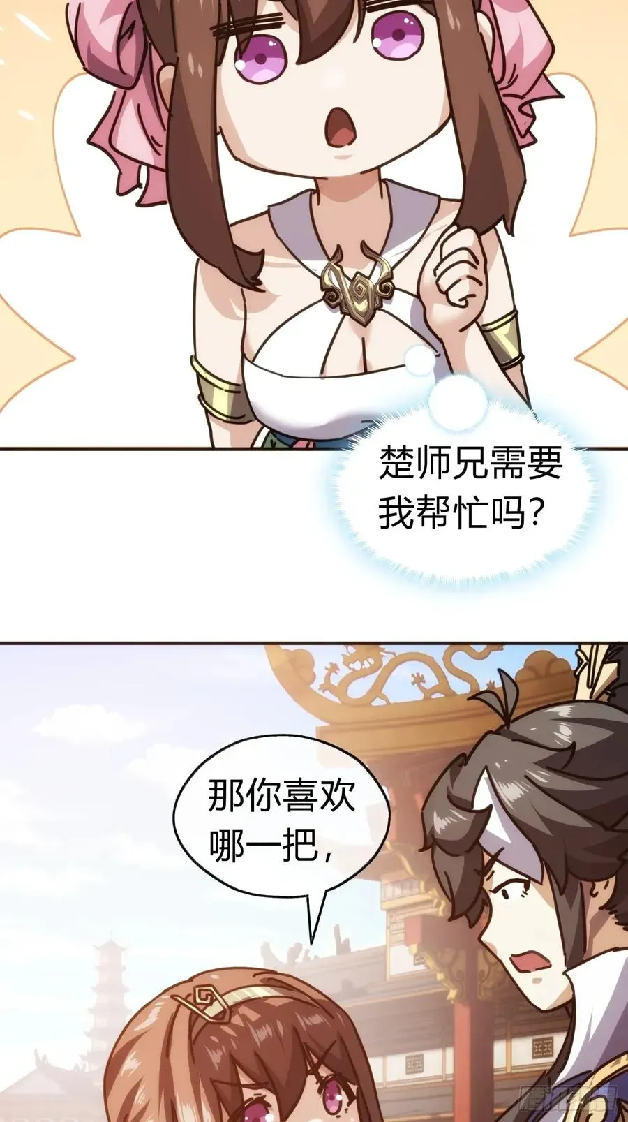 请公子斩妖 22话 巧遇徐师妹 第8页