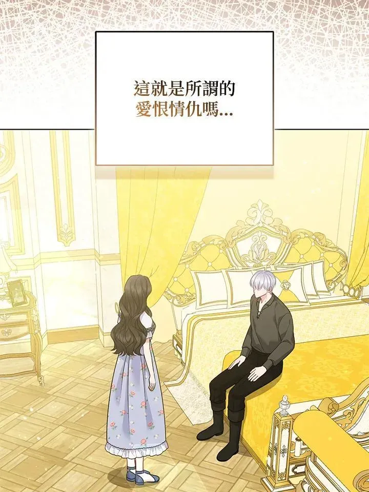 所以我和废皇太子结婚了 第65话 第8页