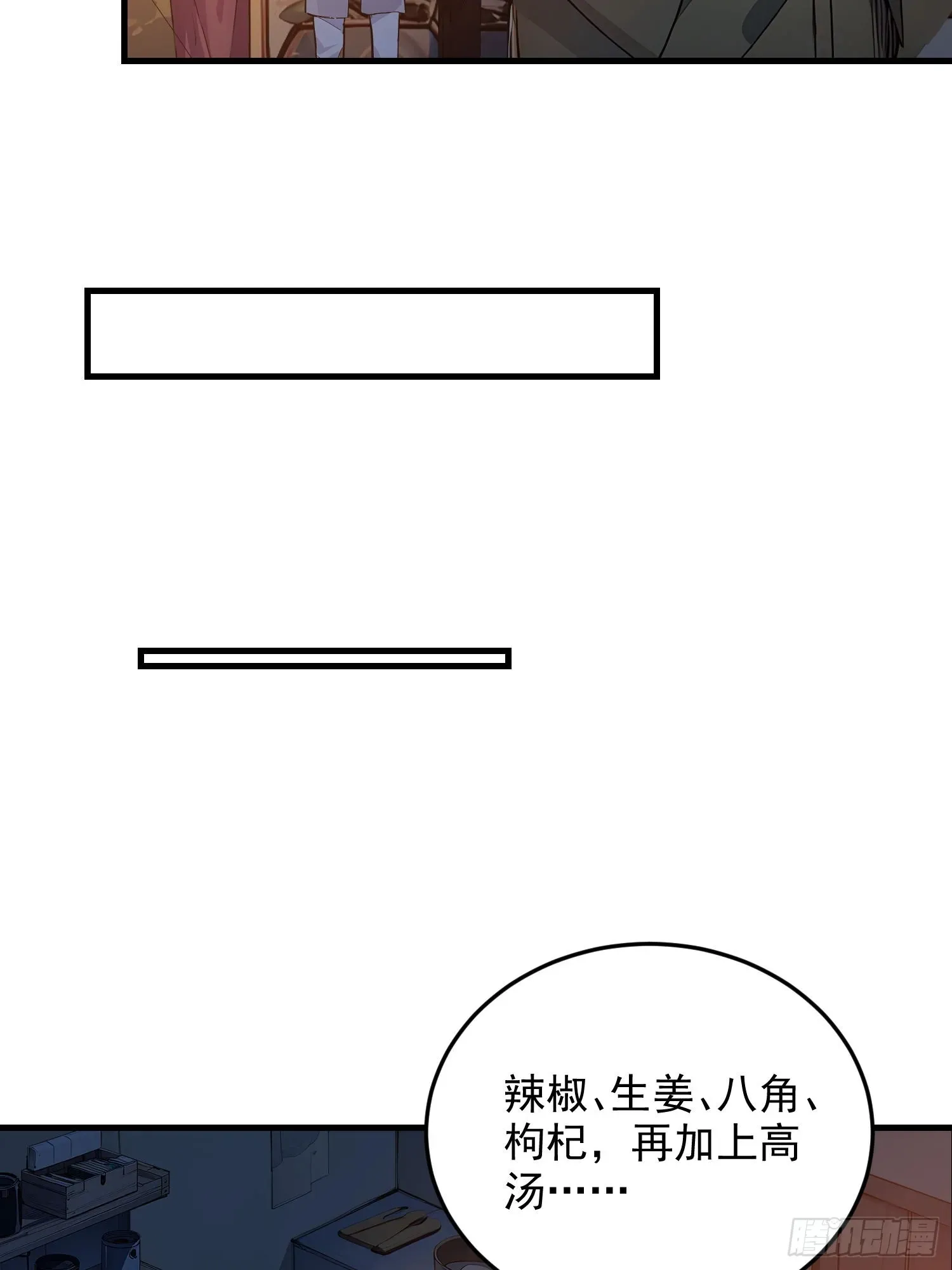 我真不想当圣仙 08 独门配方 第8页