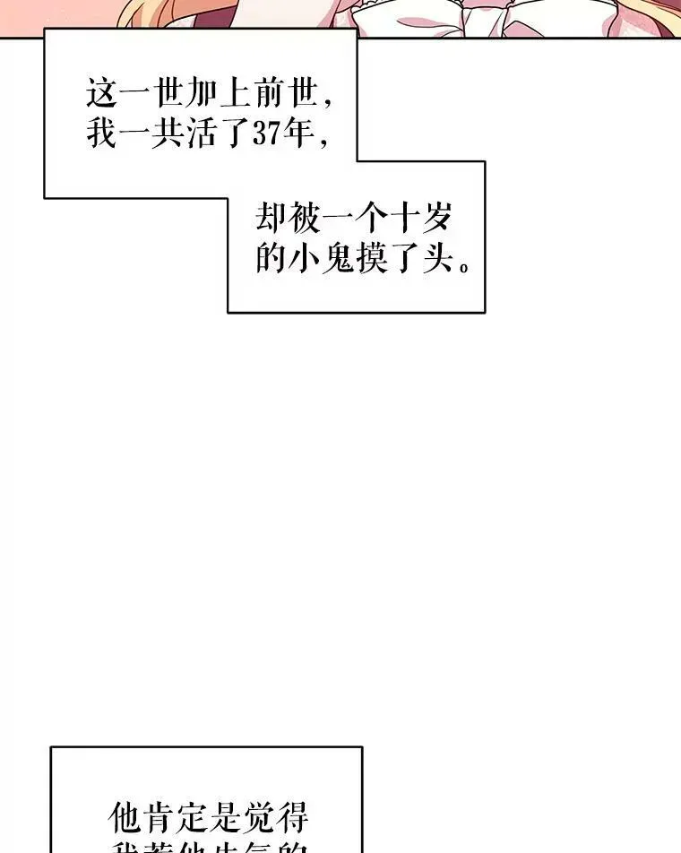 我把竹马养黑化 4.坏朋友 第8页