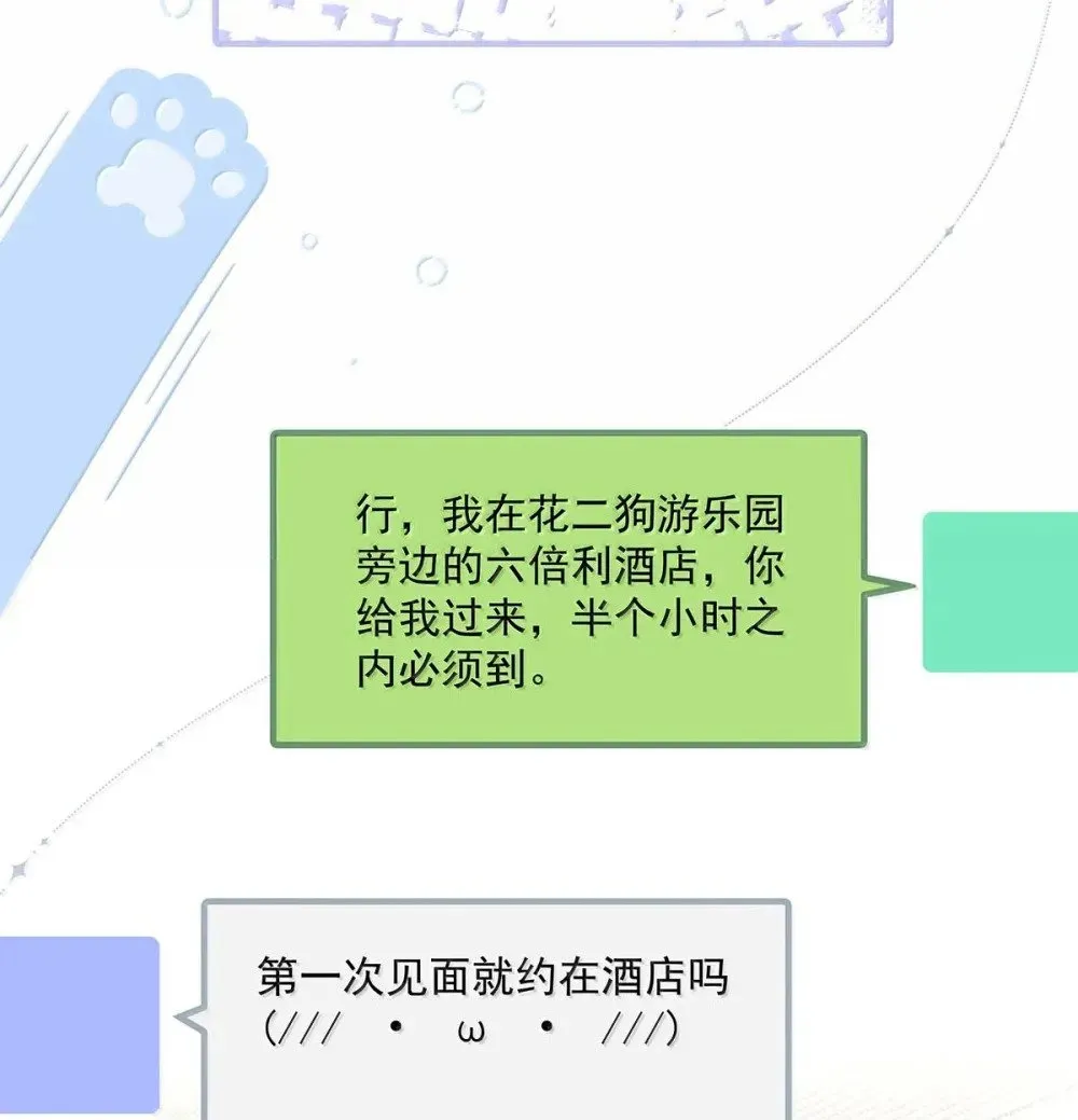 从零开始做男友 026 道歉的时候不是要把衣服脱光吗？ 第8页