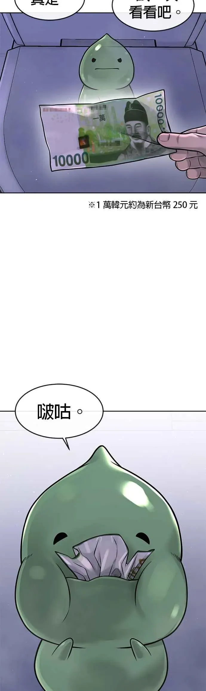 任务至上主义 第70话 我这次一定要确认 第8页