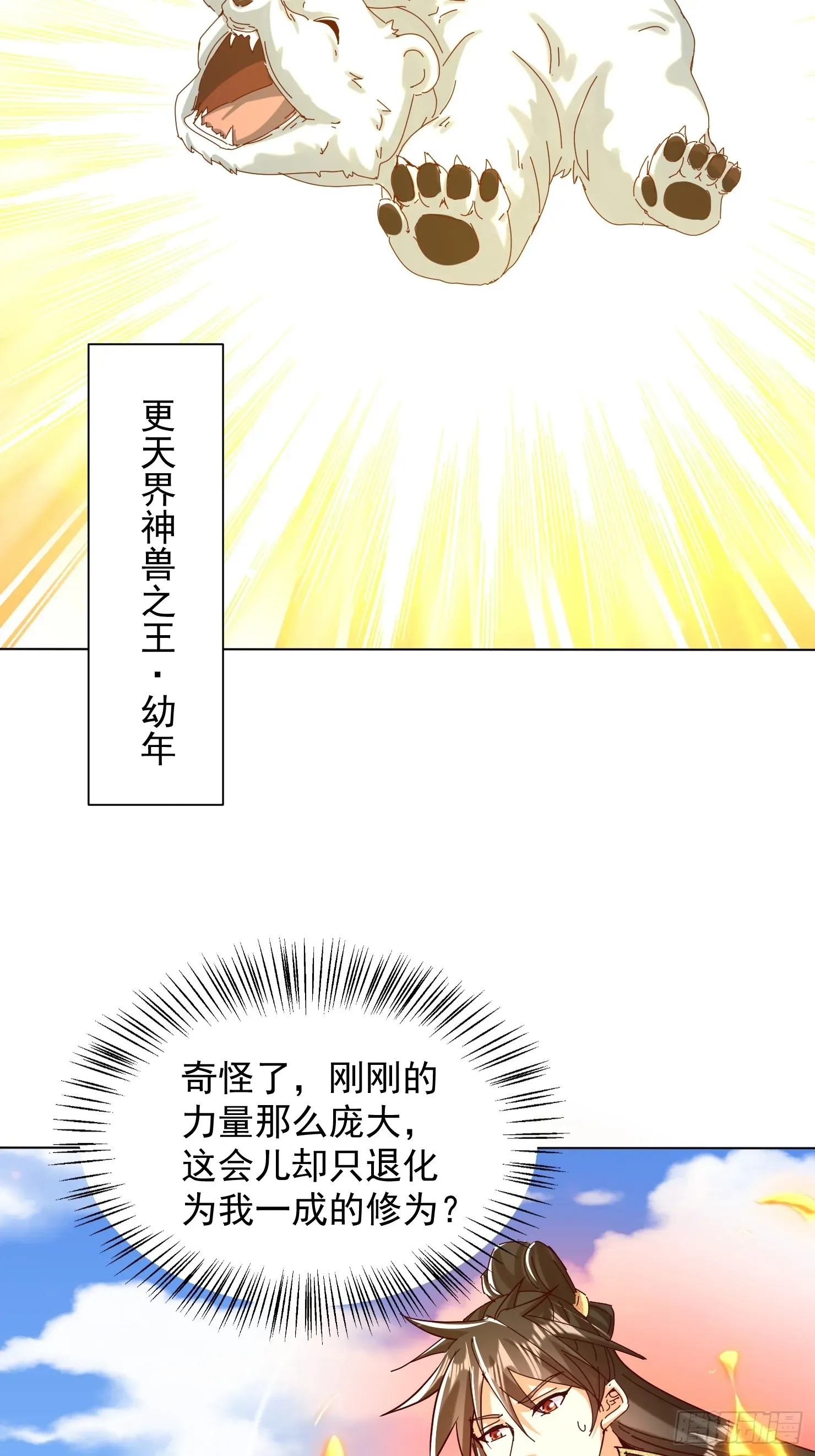 神天至尊 55话 神宠认主 第8页