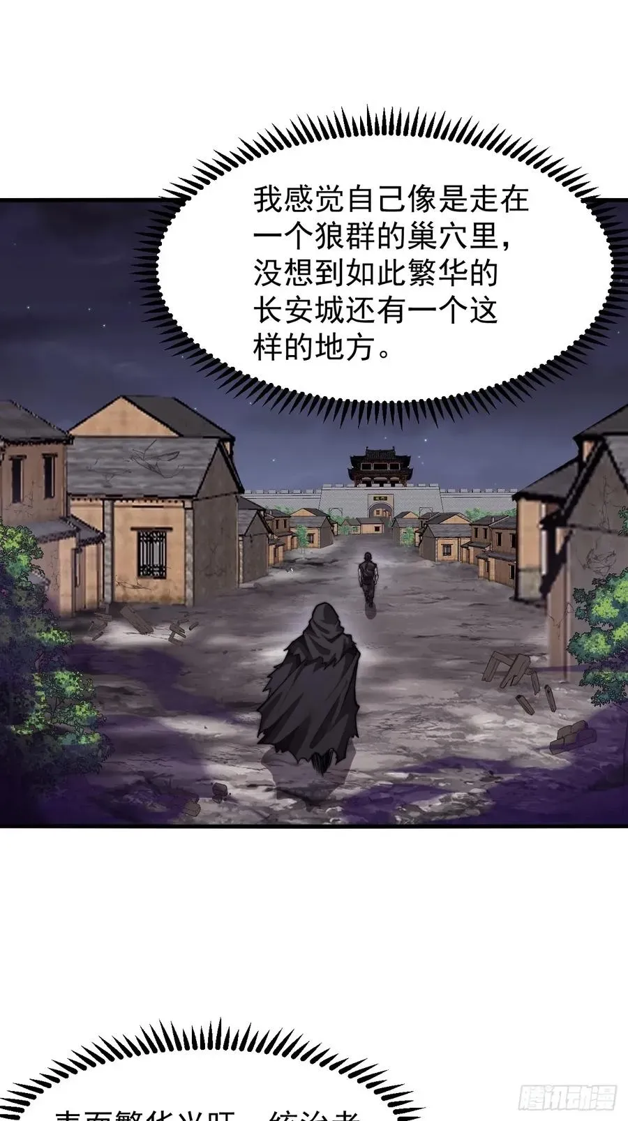 开局一座山番外：红雨篇 第二话：地下势力 第8页