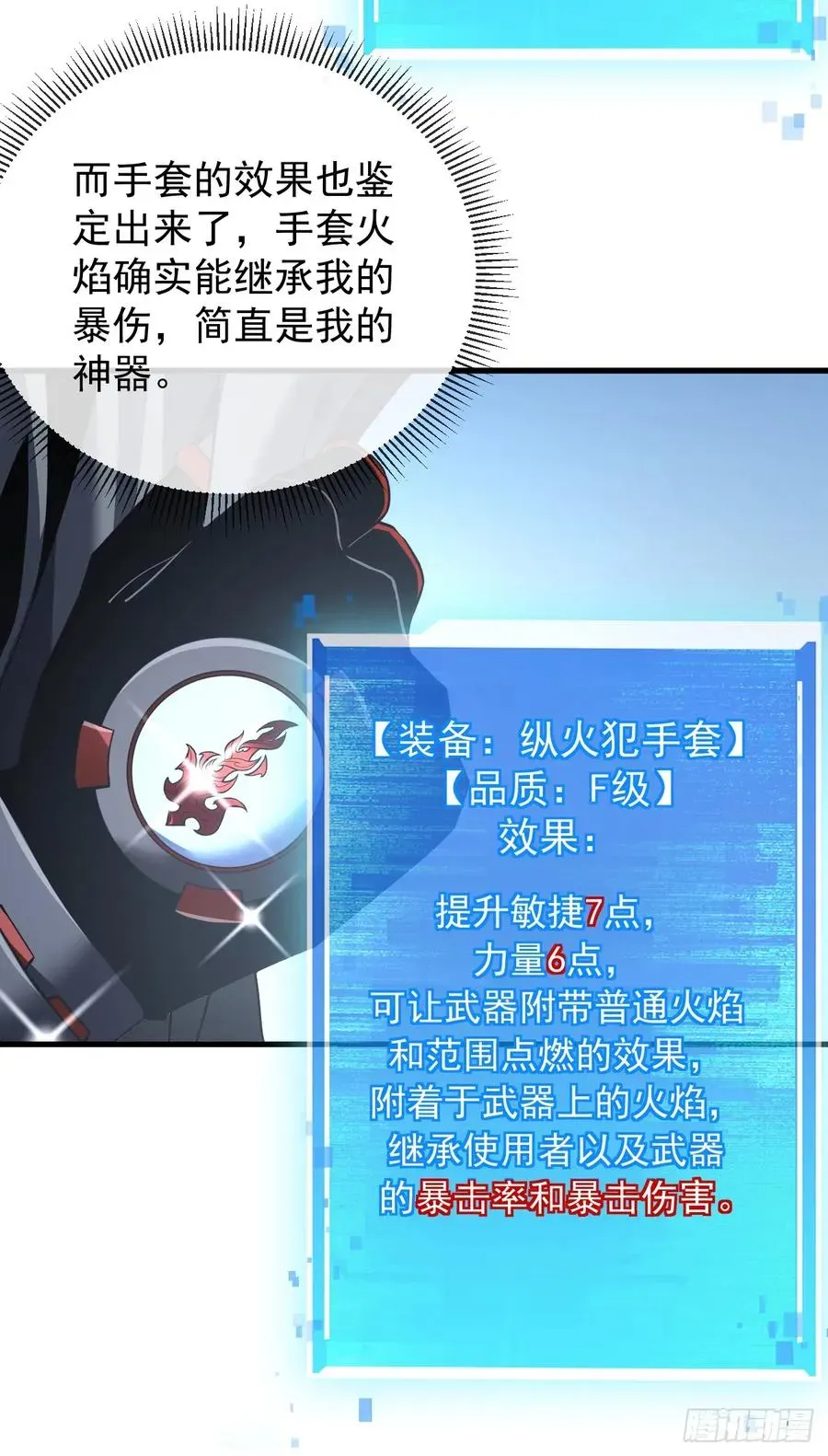 命轮之主！当异变降临人间 第38话 讨伐王级Boss？！ 第8页