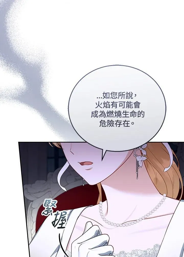 怀了恶棍的孩子 第45话 第8页