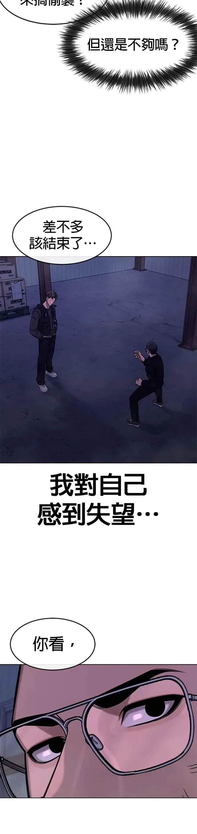 任务至上主义 第119话 请好好看着我 第8页