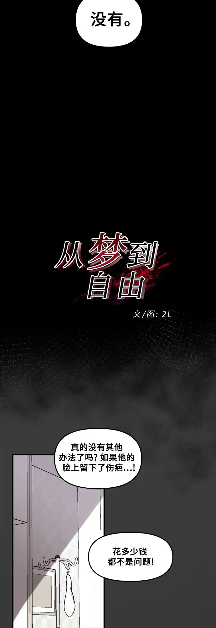 从梦到自由 第34话 第8页