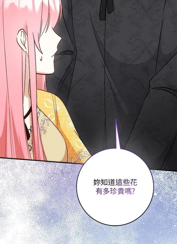 成为病弱女主角的妹妹 第38话 第8页