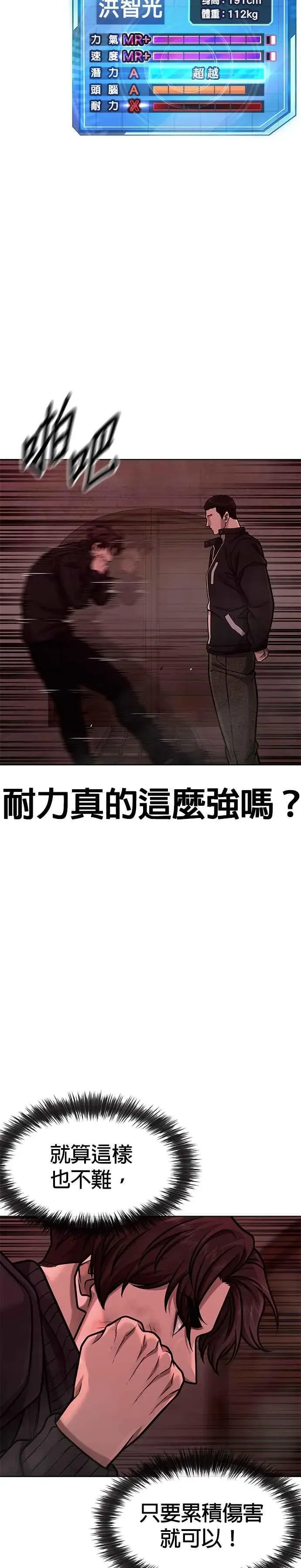 任务至上主义 第140话 这真的有可能吗？！ 第8页