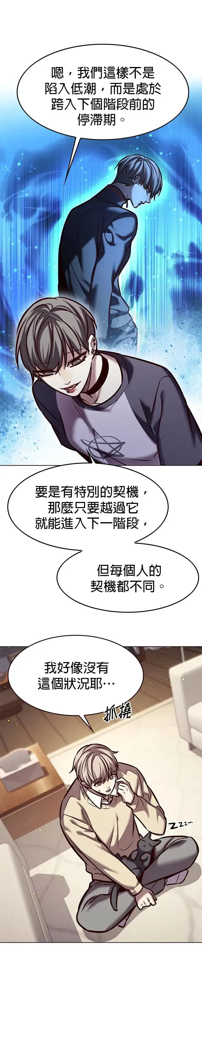 觉醒吧，铲屎官！ 第291话 第8页