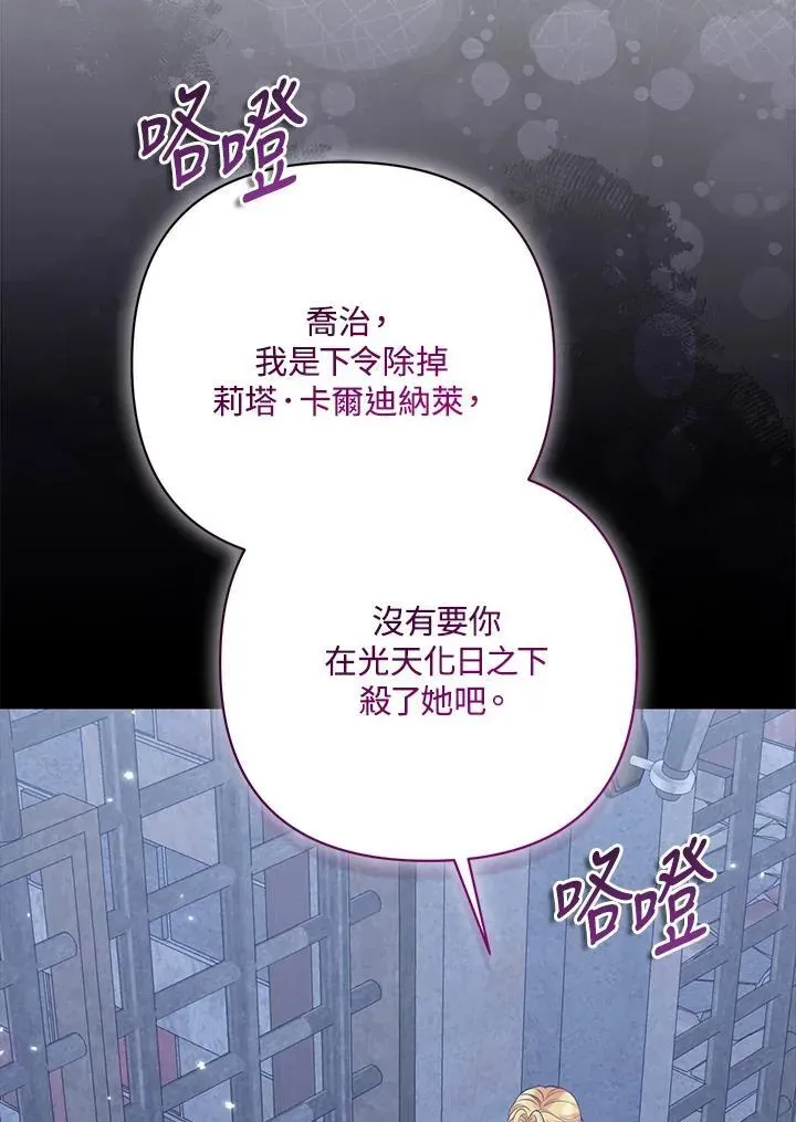 所以我和废皇太子结婚了 第56话 第8页