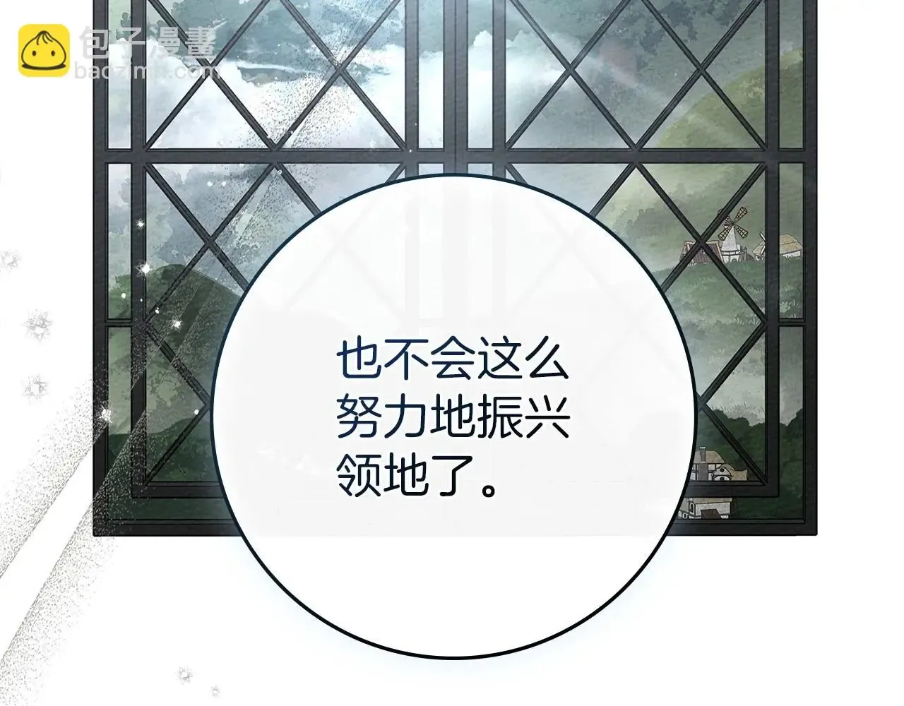 橡树之下 第74话 这份爱开始让我感到窒息了？ 第8页