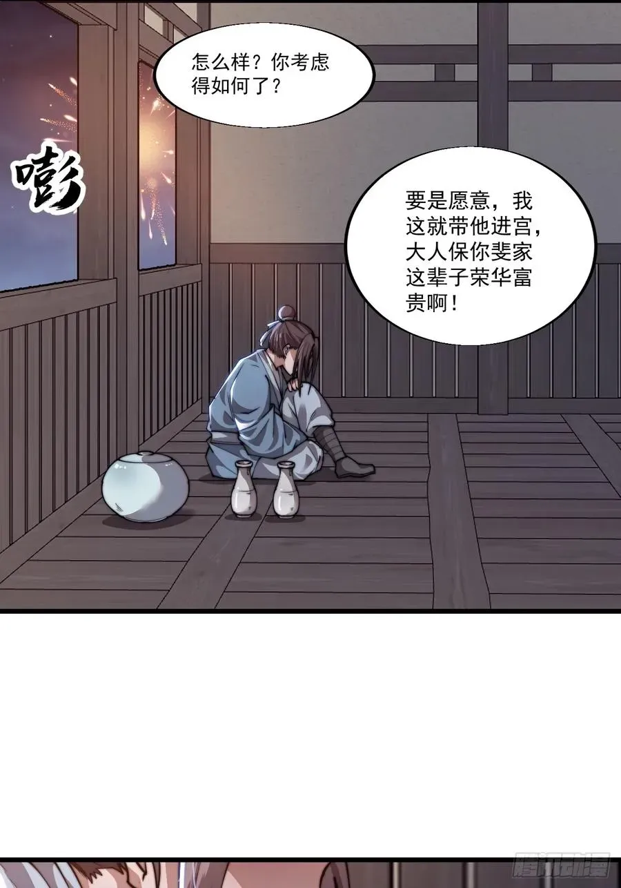 开局一座山番外：红雨篇 第四话：美人怨 第8页