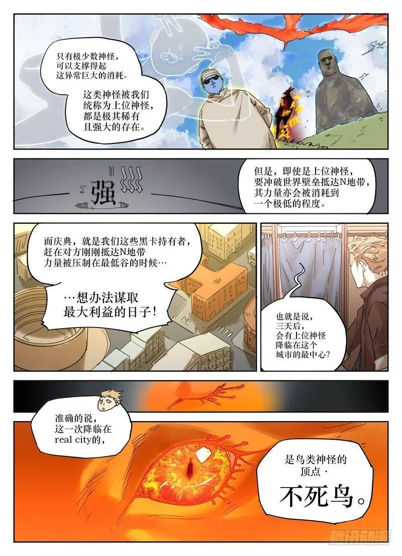 醒世铃音 第三十五话：霸主的证明 第8页