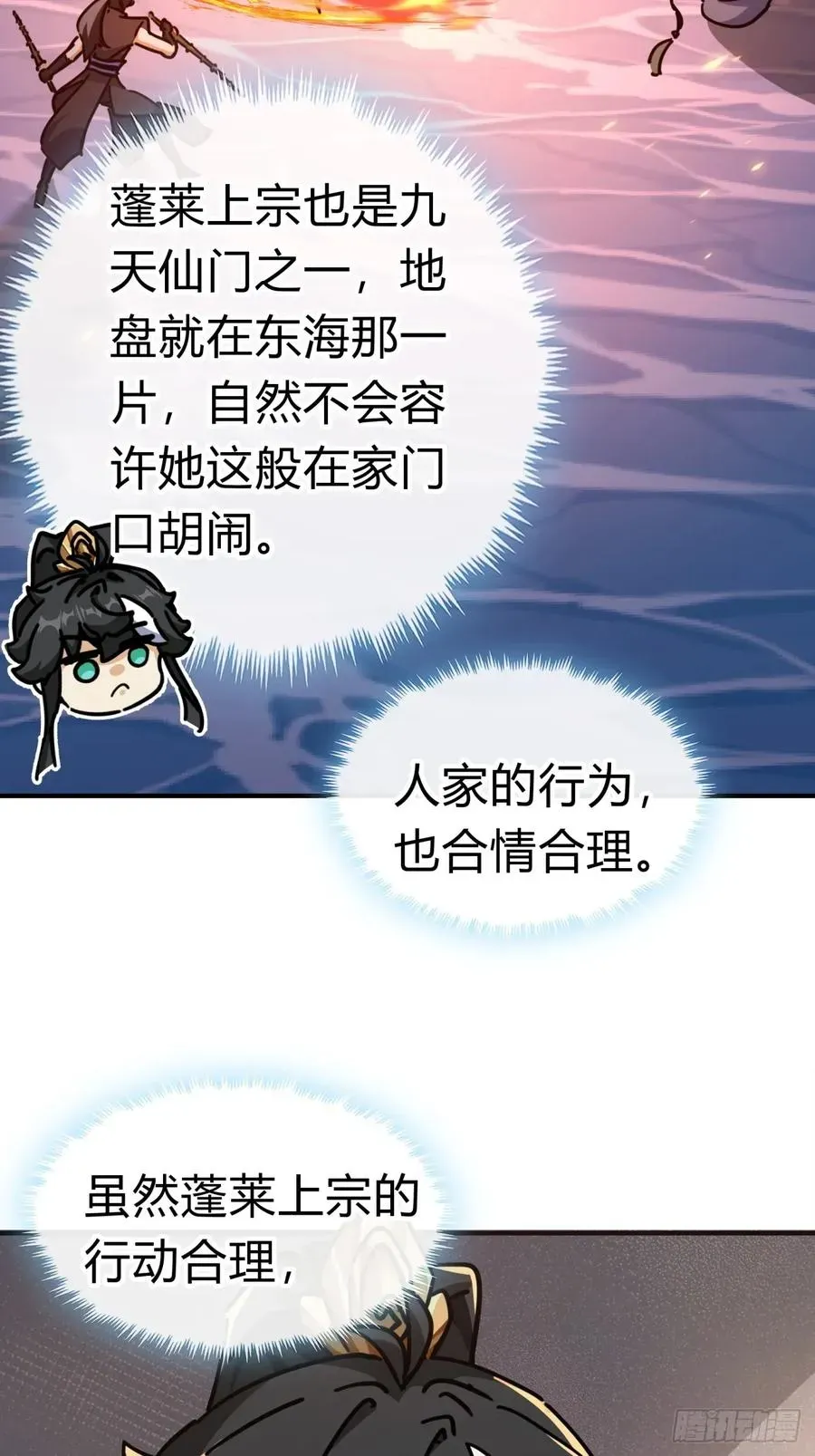 请公子斩妖 23话 师尊给点钱？ 第8页