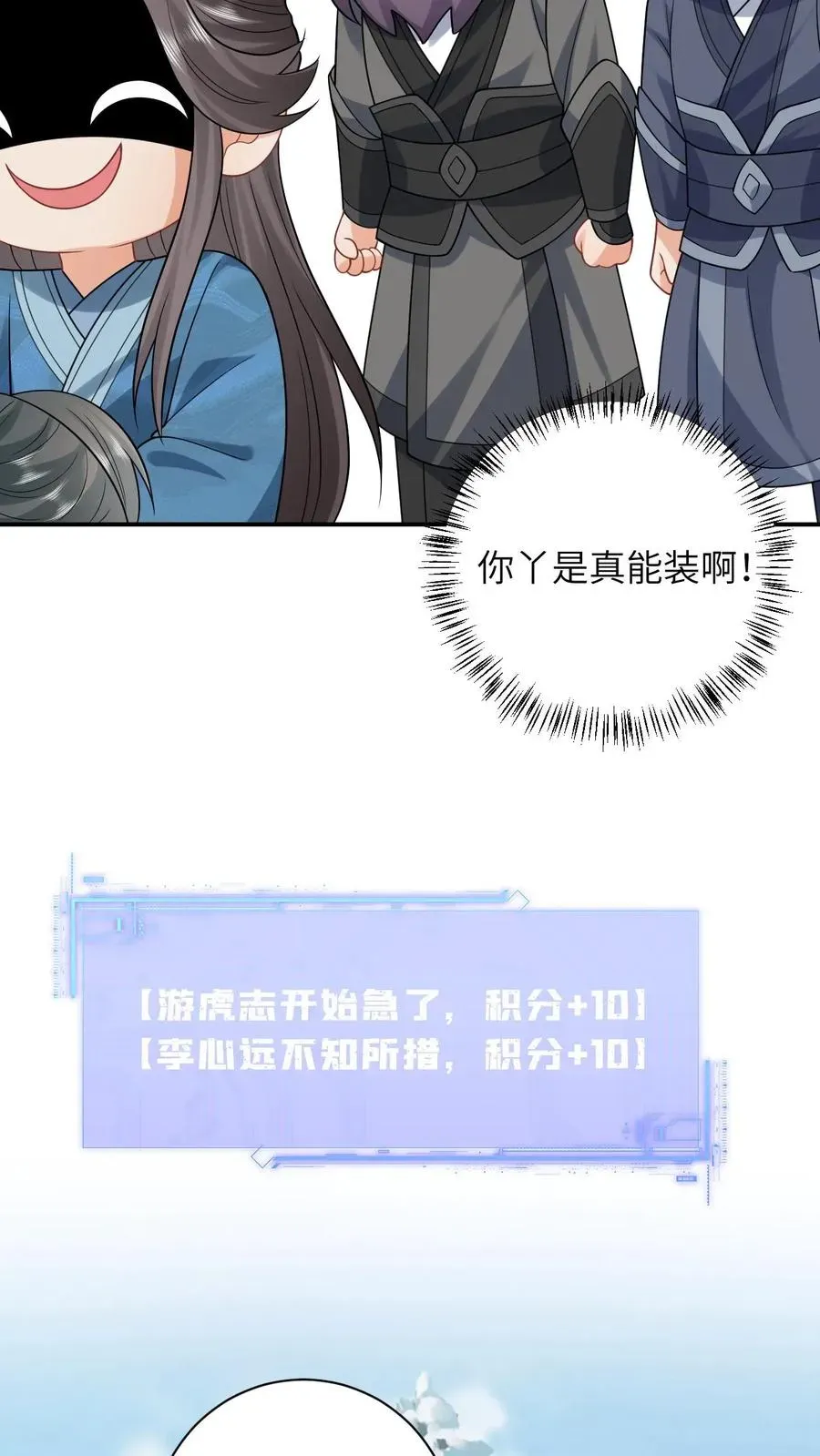 我出钱你出命，我俩一起神经病 第30话 边谷被小将女吃了？ 第8页