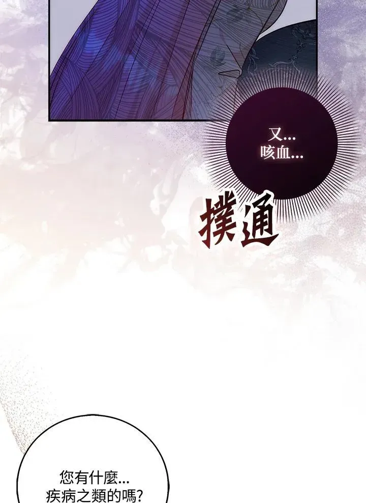 成为病弱女主角的妹妹 第40话 第8页