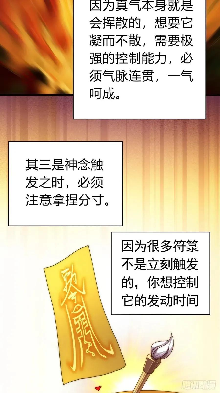 请公子斩妖 68话 师尊闹海 第8页