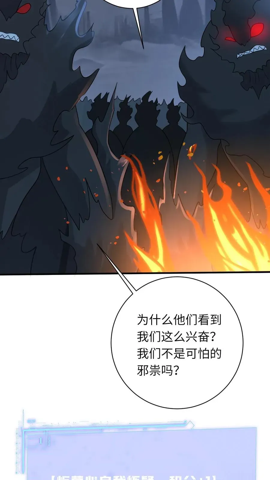 我出钱你出命，我俩一起神经病 第275话 魔鬼幼幼上线 第8页