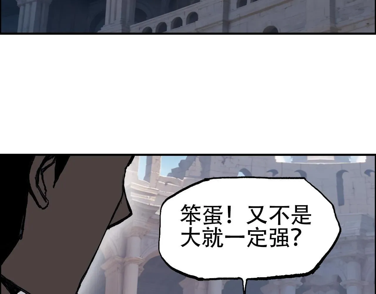 刚猛大法师 第6话 裁判，我要车轮战！ 第8页