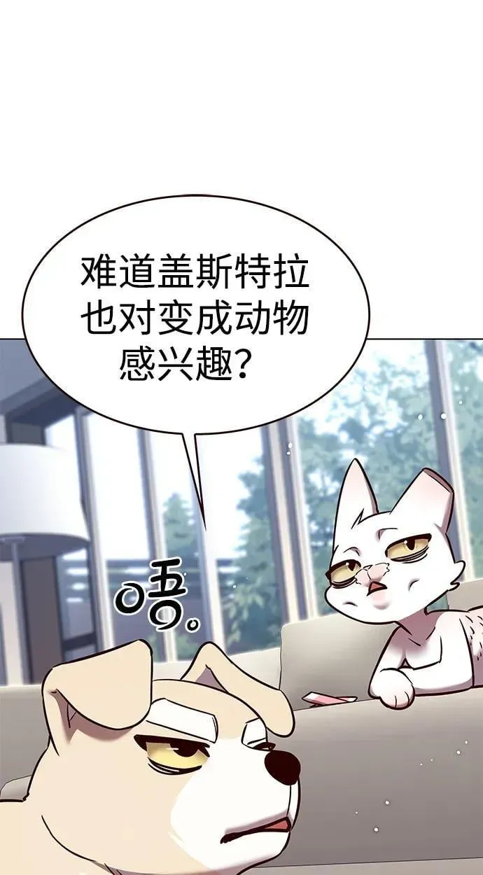 觉醒吧，铲屎官！ 第308话 第81页