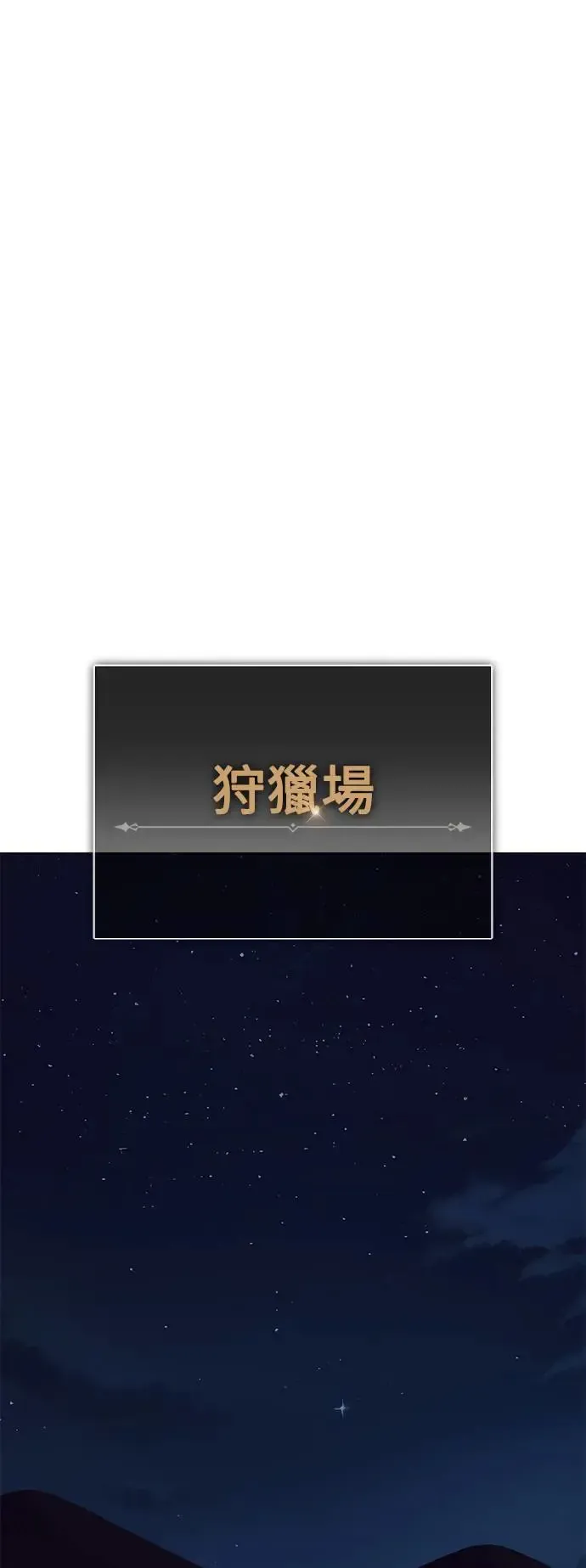 我杀了学院玩家 第11话 第81页