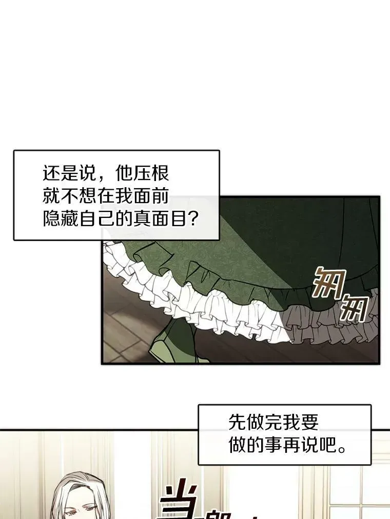 无法逃离的黑暗 5.面见皇太子 第81页