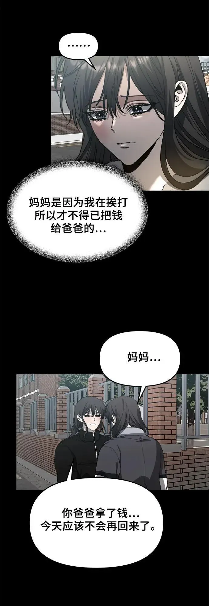 从梦到自由 第101话 第81页