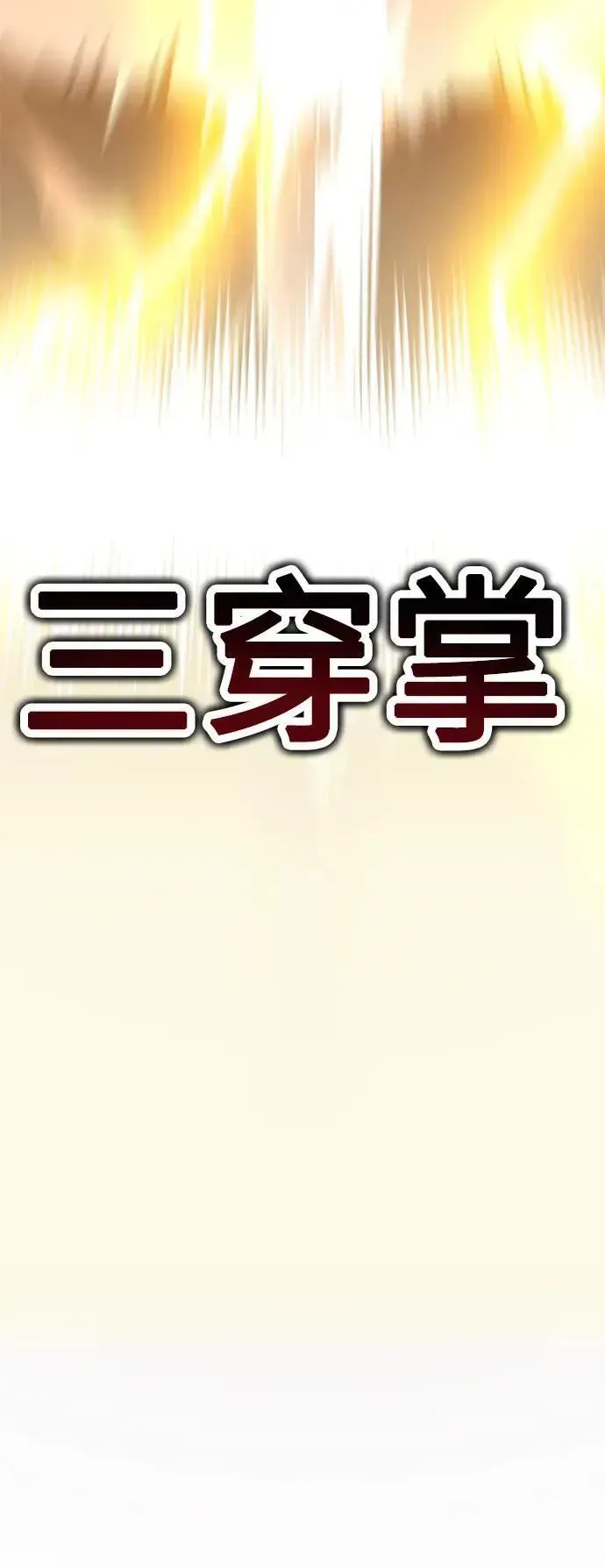 我杀了学院玩家 第31话 第81页