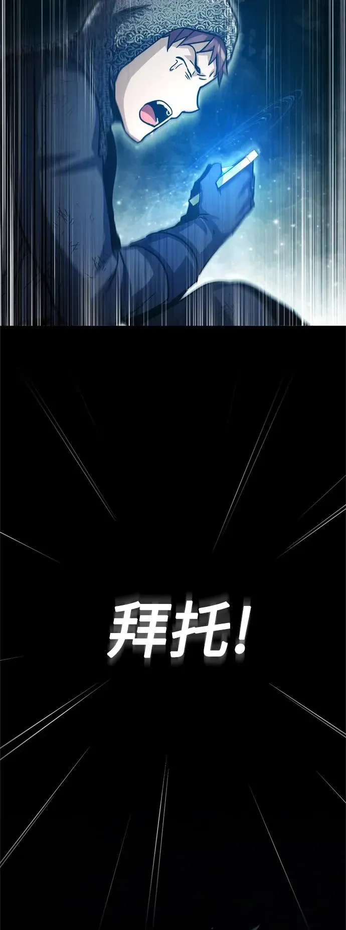 天魔的不凡重生 [第61话] 赫克托的不安 第81页