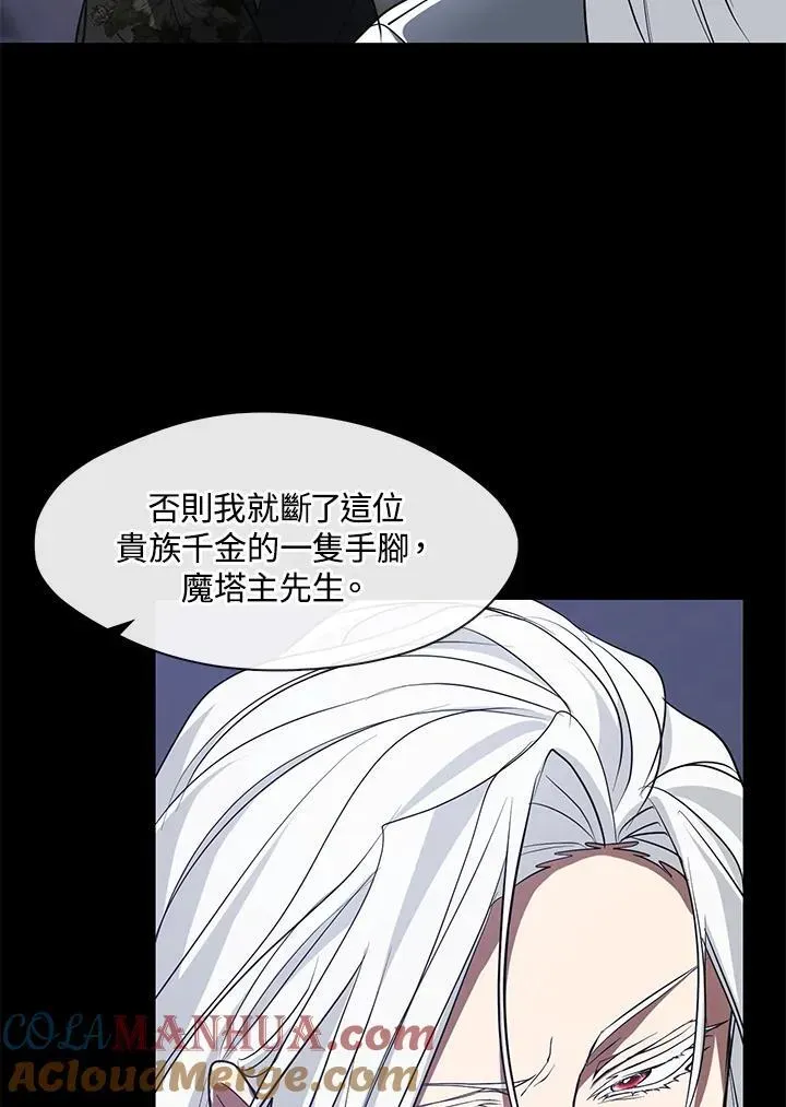 无法逃离的黑暗 第79话 第81页