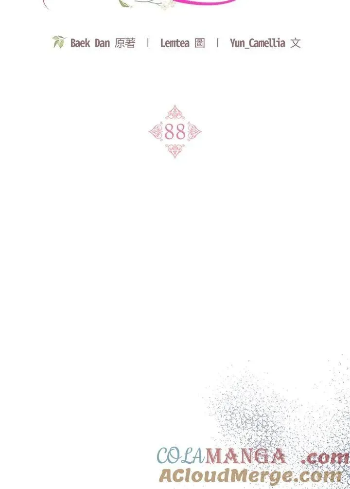 怀了恶棍的孩子 第88话 第81页