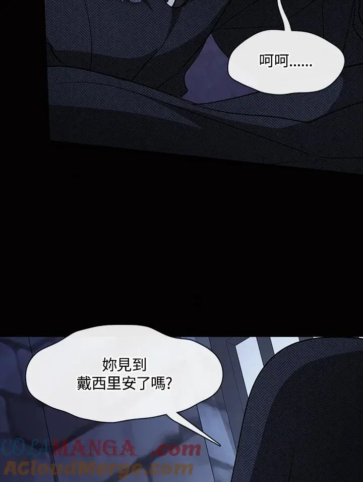 无法逃离的黑暗 第89话 第81页